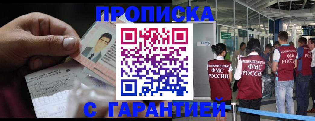 прописка гарантия в Кызыле