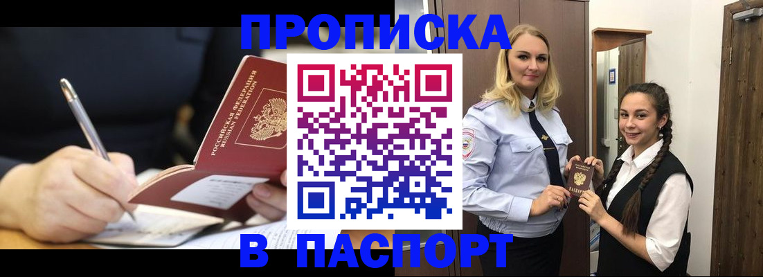 временная регистрация в Кызыле