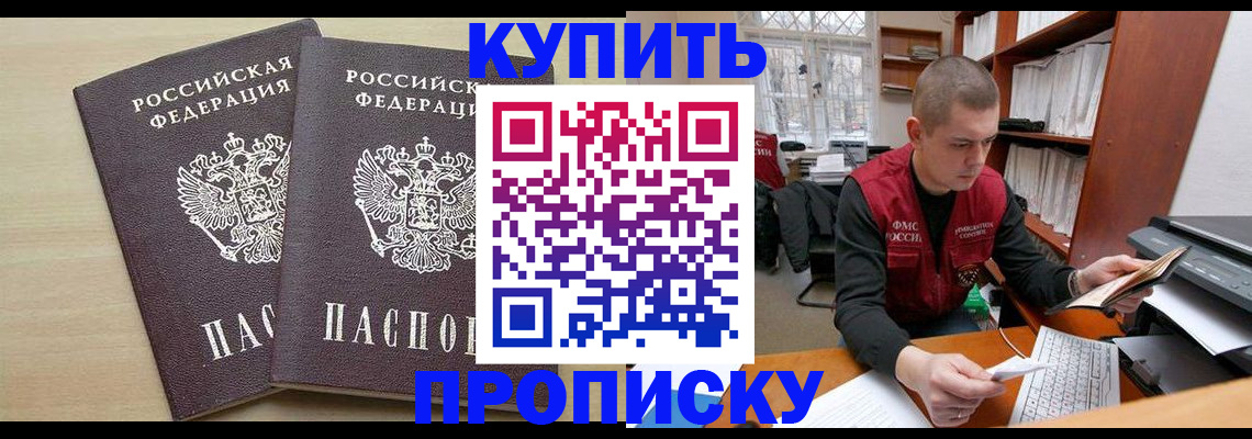 временная регистрация для всех в Кызыле