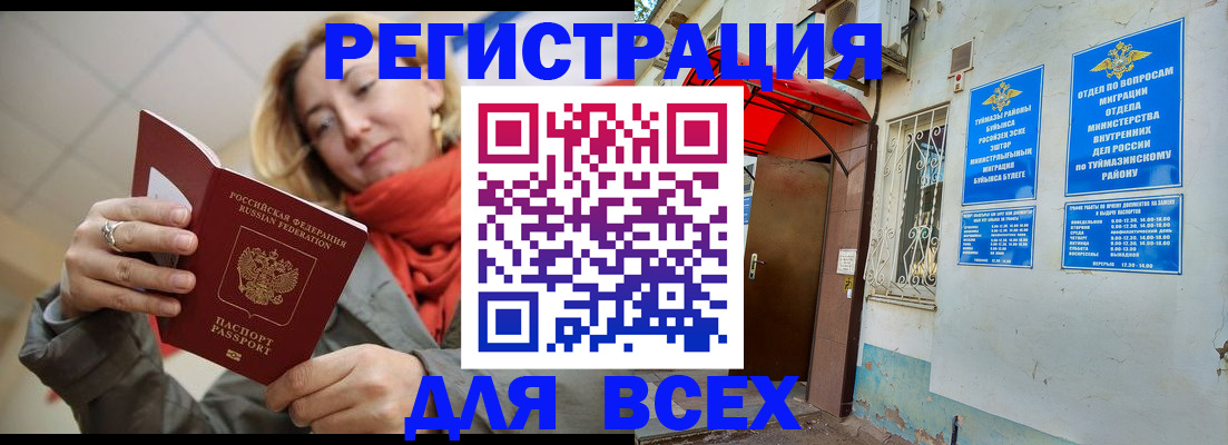 прописка иностранных граждан в Кызыле