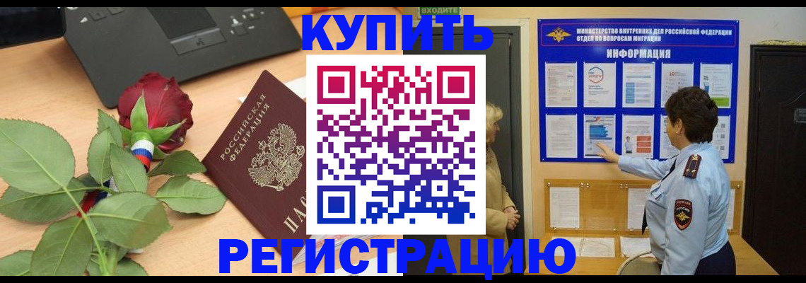 временная регистрация надежно в Кызыле